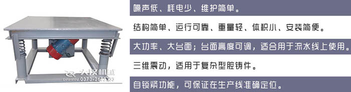 振動平臺特點(diǎn)