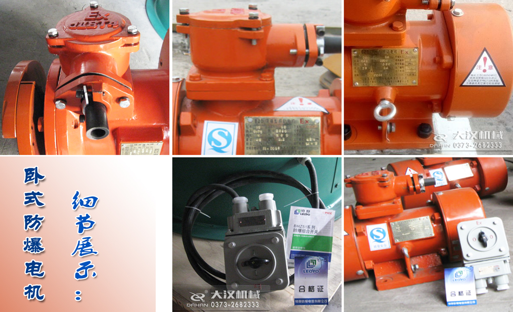 防爆振動電機(jī)