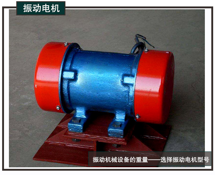 振動電機